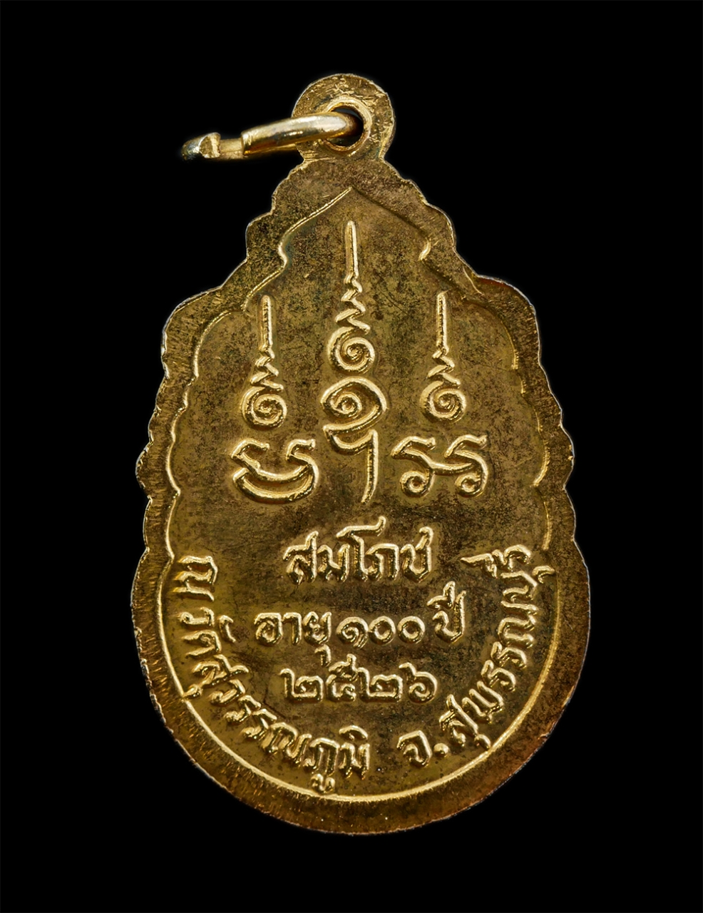 3Mar2025 (18)p.jpg - เหรียญรุ่นสมโภชอายุ 100ปี หลวงพ่อเปลื้อง(พระครูสมณกิจพิศาล) วัดสุวรรณภูมิ จ.สุพรรณบุรี ปี2526 เนื้อกะไหล่ทองสวยงาม พระเก่าสภาพดี น่าเก็บสะสมบูชา#3 | https://kamulet.in.th